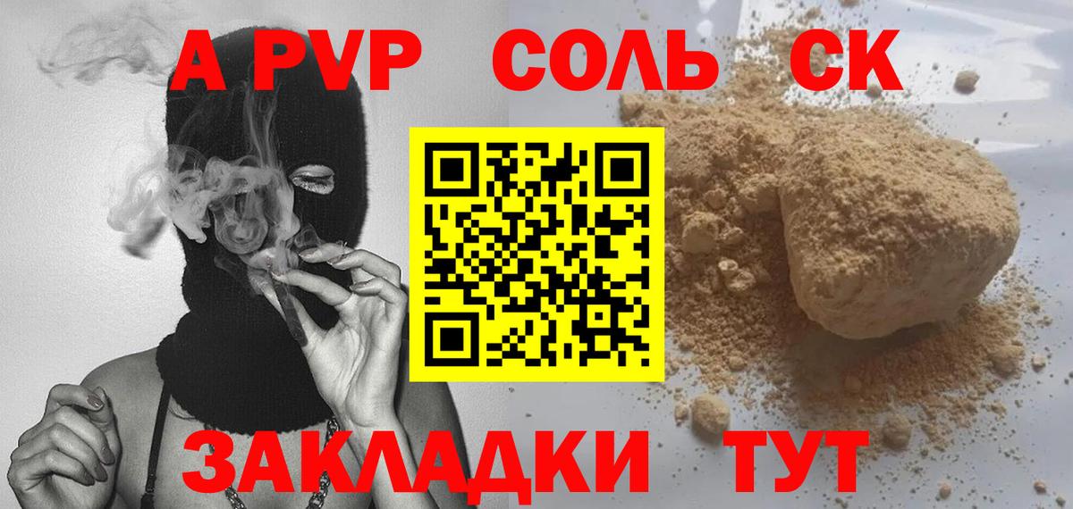 А ПВП крисы CK Усинск