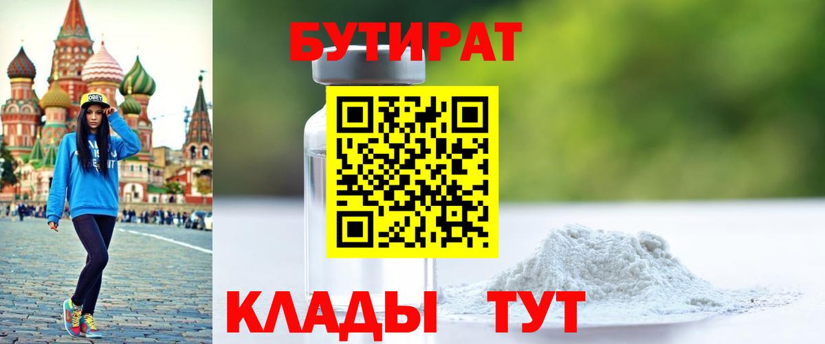 Усинск  Бутират 99%  Вход с VPN 