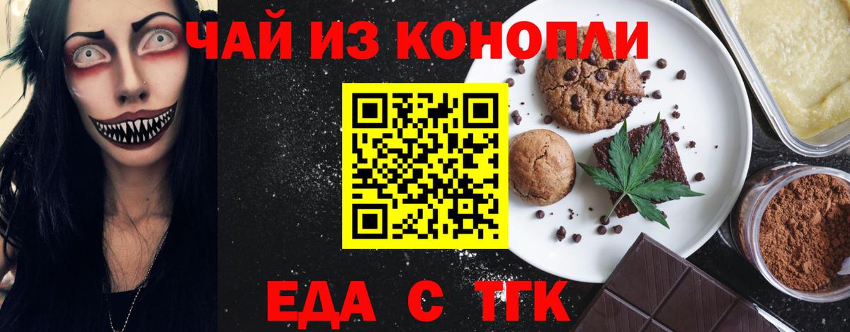 Еда ТГК конопля  Вход с VPN  Усинск 