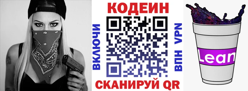 Кодеин напиток Lean (лин)  Усинск 