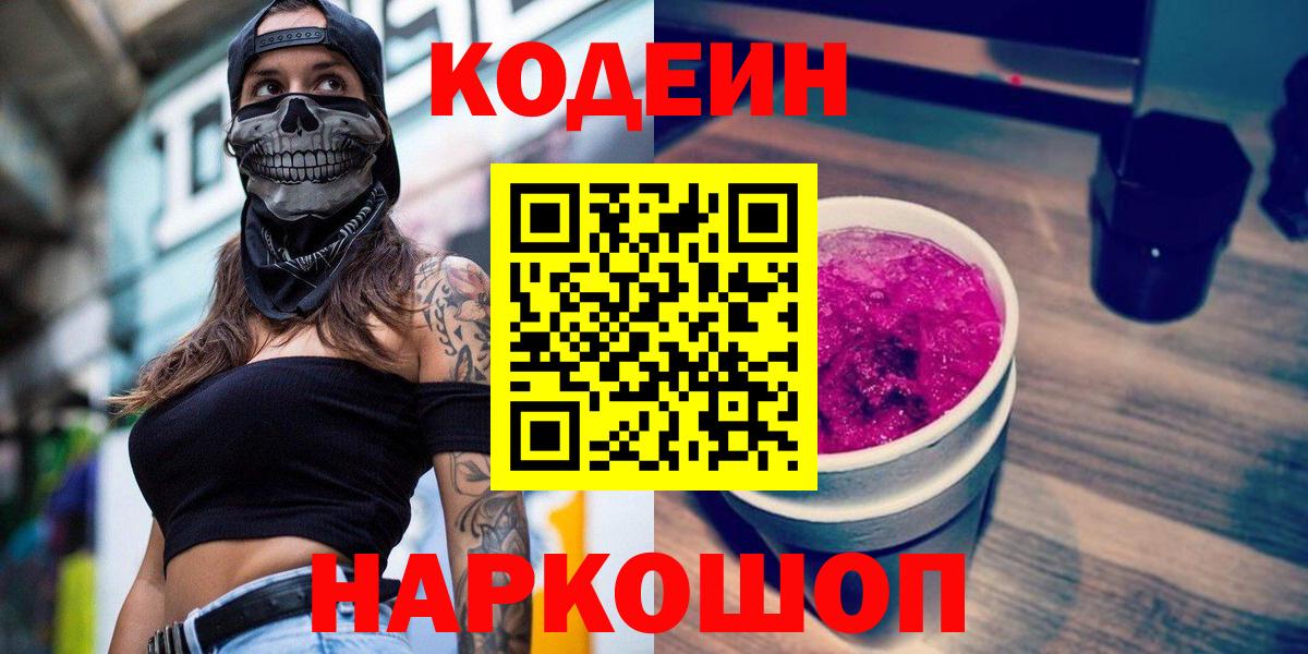 Усинск  Кодеин Purple Drank  Вход с VPN 