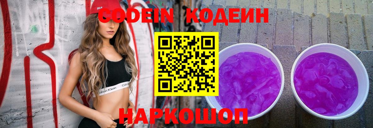 Codein Purple Drank Усинск