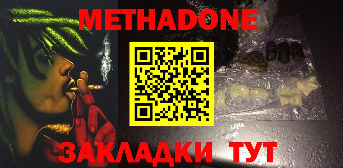 Метадон methadone  Метадон methadone  Вход с VPN  Усинск 